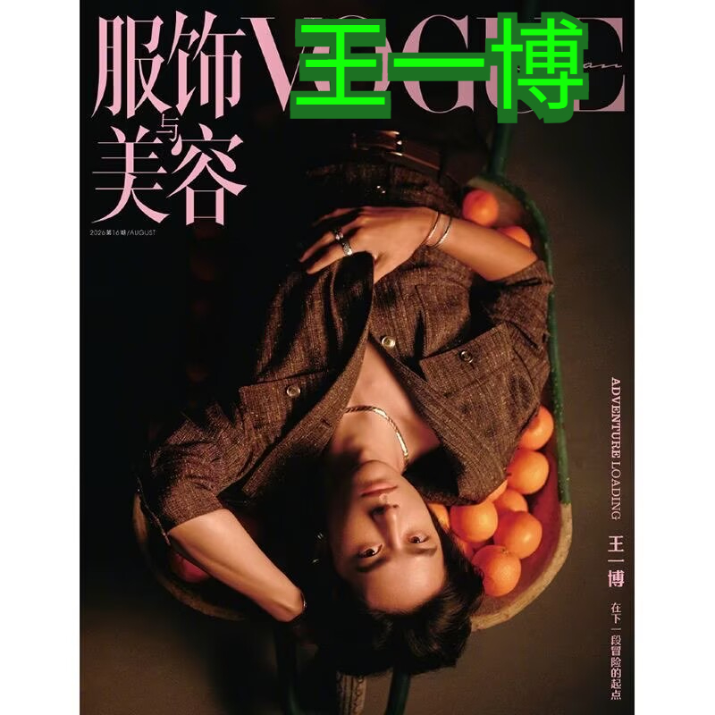 Magazines - Edizione agosto 2026 [Copertina Wang Yibo