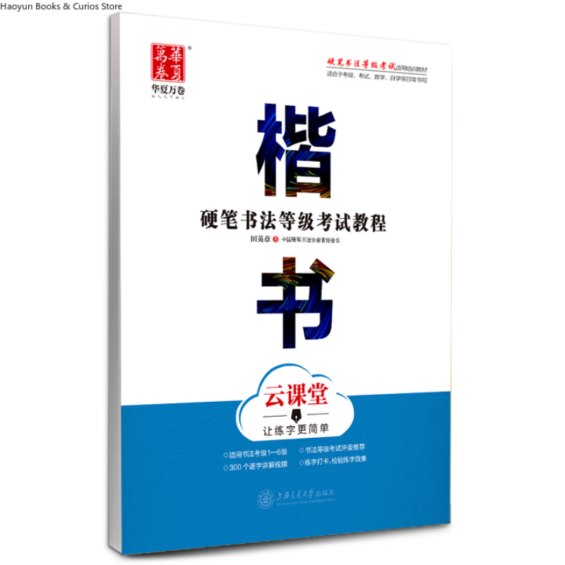 Guida per l'esame di classific - Chinese Calligraphy Practice Book recensione e prezzo