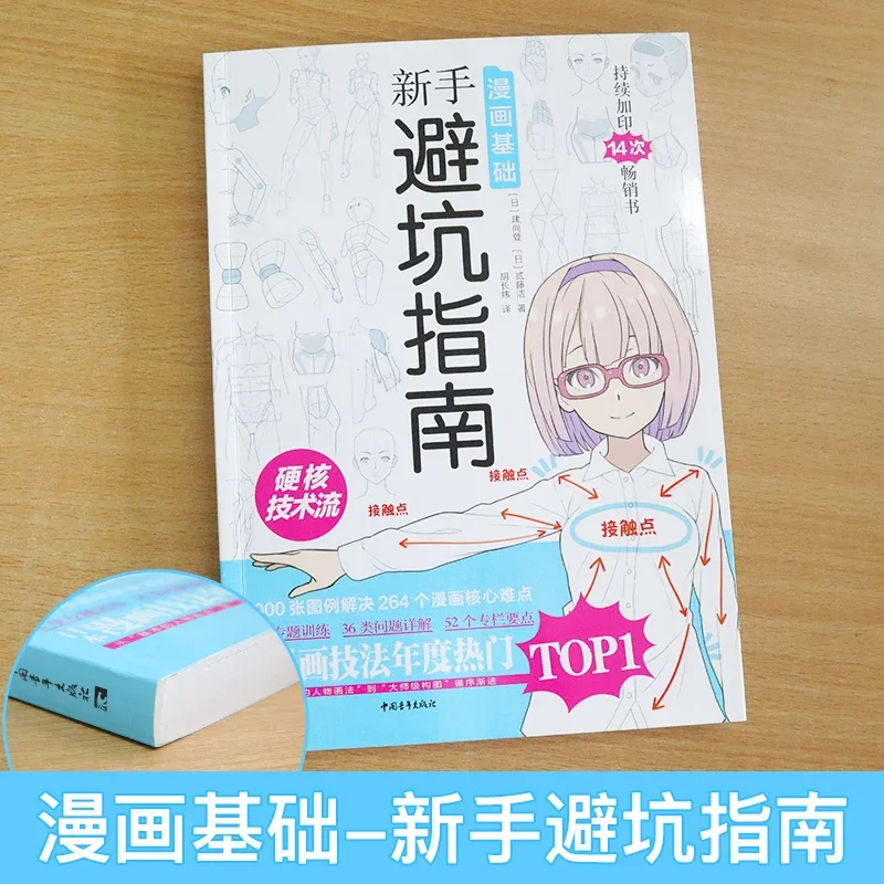 Comic Basics: guida per princi - Japanese Manga Drawing Tutorial Book recensione e prezzo